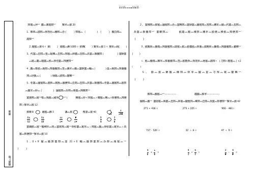 班智达字体三年级数学期末试卷(藏文版)
