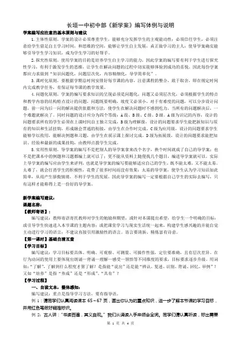 长垣一中初中部学案编写体例与范例