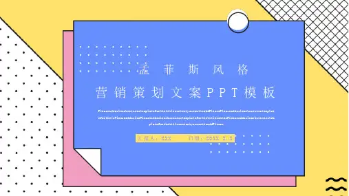 孟菲斯风格营销策划文案PPT模板