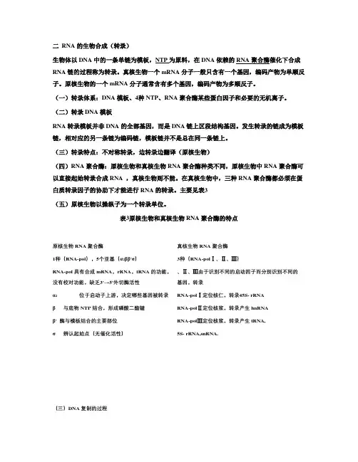 原核生物与真核生物在遗传信息表达上有何不同