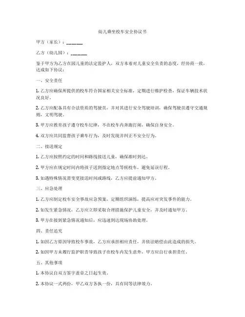 幼儿乘坐校车安全协议书