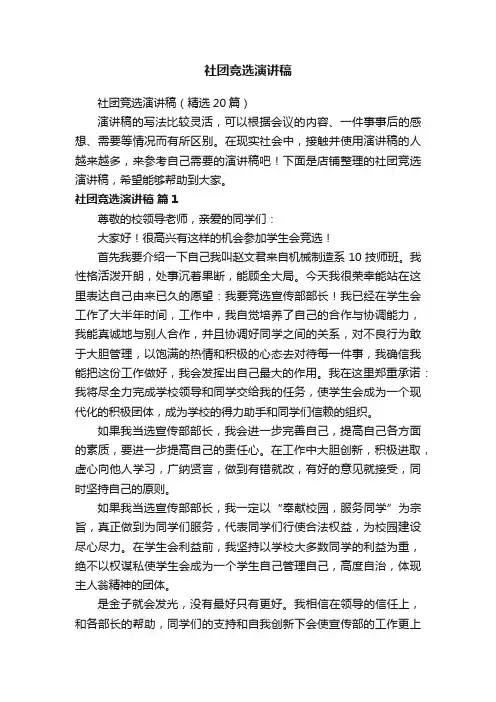 社团竞选演讲稿