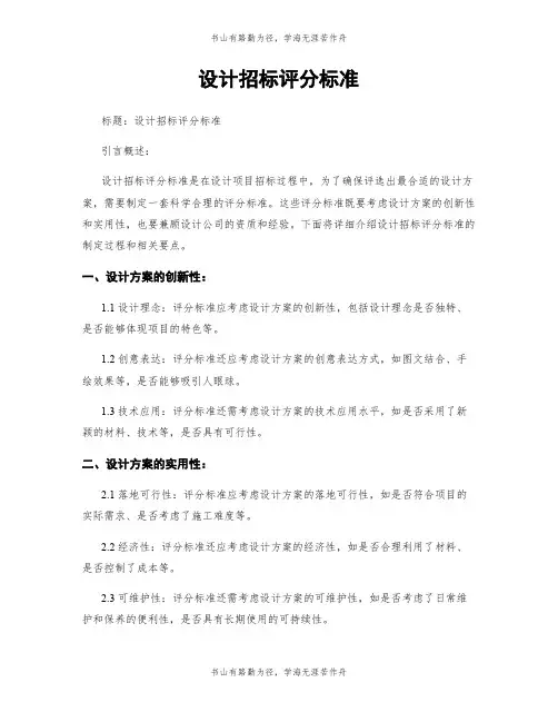 设计招标评分标准