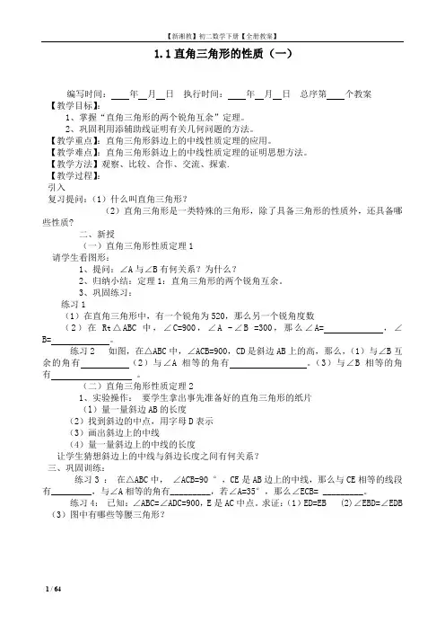 【新湘教】初二数学下册【全册教案】