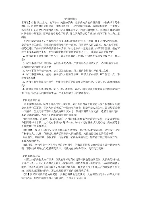 驴肉的禁忌