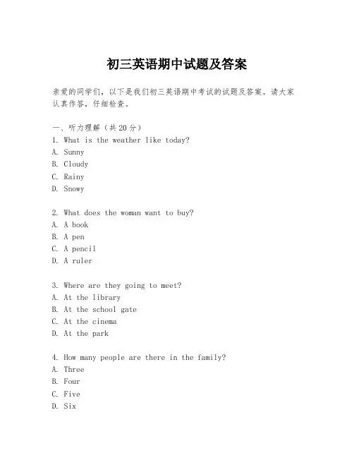 初三英语期中试题及答案
