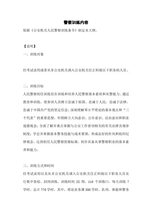 警察训练内容