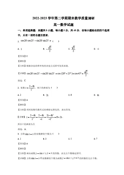 山东省青岛市2022-2023学年高一下学期期末考试 数学