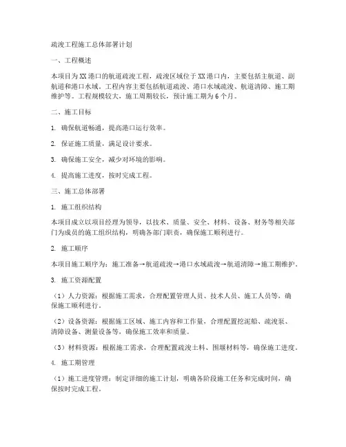 疏浚工程施工总体部署计划