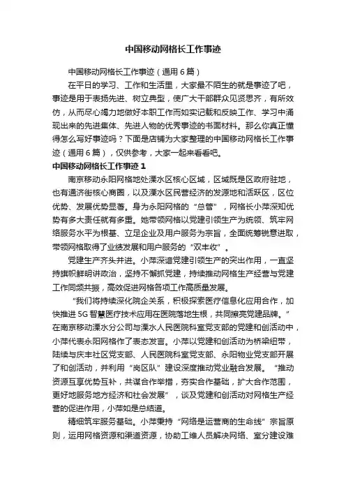 中国移动网格长工作事迹