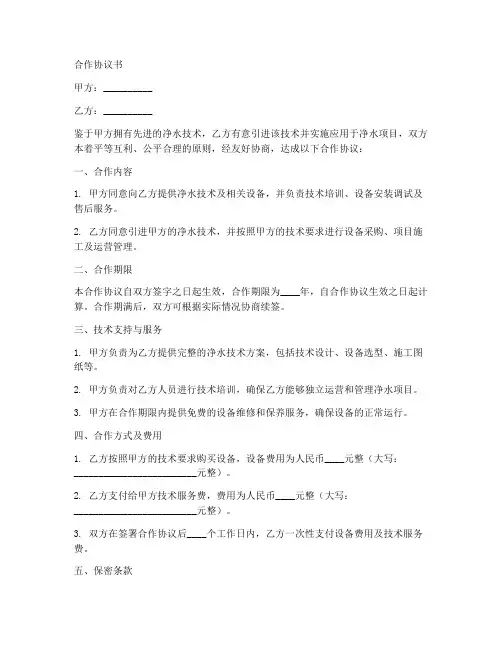 净水技术合作协议书范本