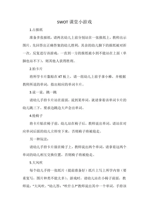 SWOT课堂小游戏