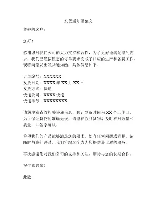 发货通知函范文