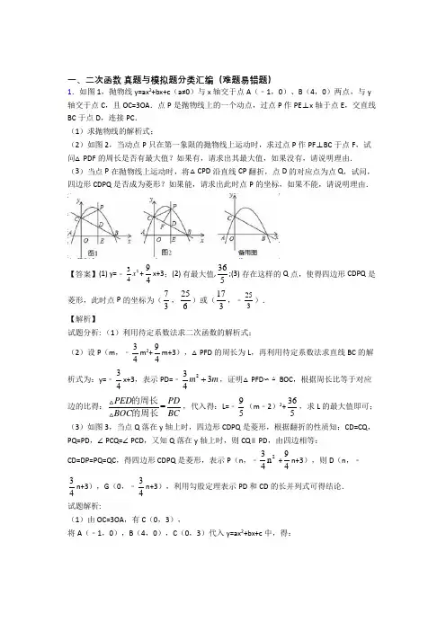中考数学专题复习分类练习 二次函数综合解答题含答案