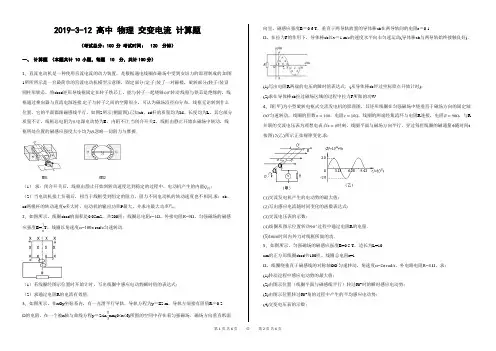 2019-3-12 高中 物理 交变电流 计算题