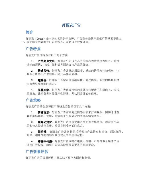 好丽友广告