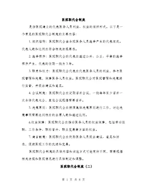 医院职代会制度（三篇）