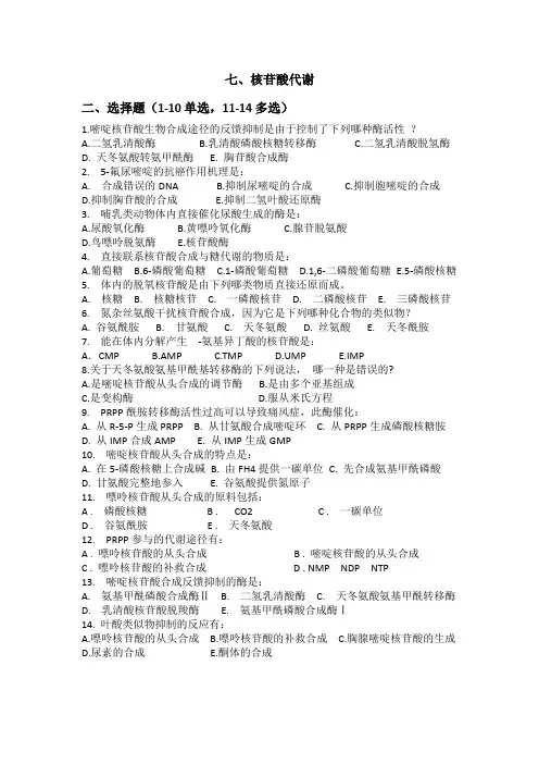 生化--选择题