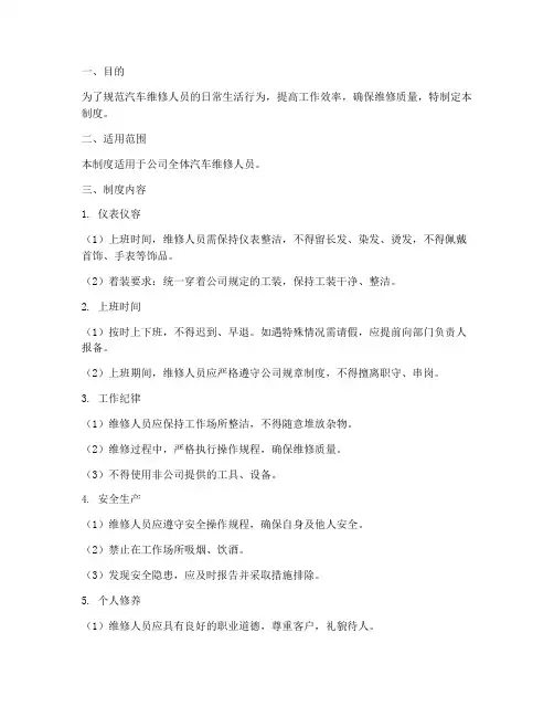 汽车维修人员日常生活管理制度