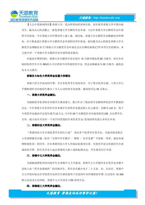 香港各大学奖学金政策