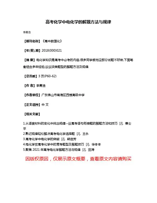 高考化学中电化学的解题方法与规律