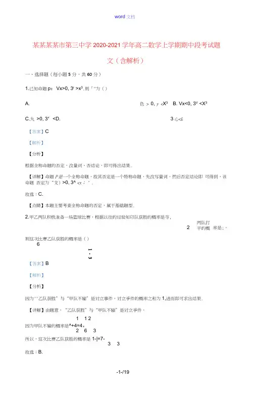 广西南宁市第三中学2020_2021学年高二数学上学期期中段考试题文含解析