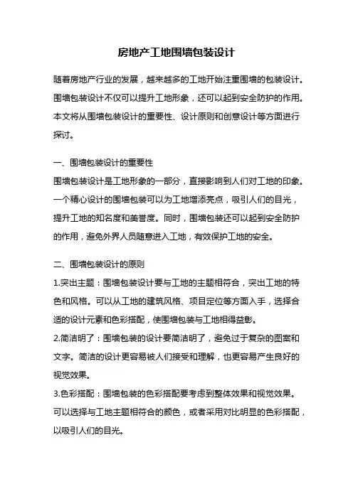 房地产工地围墙包装设计