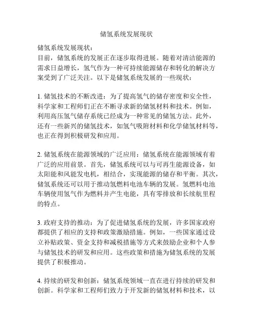 储氢系统发展现状
