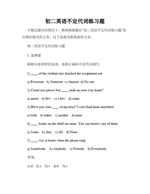 初二英语不定代词练习题