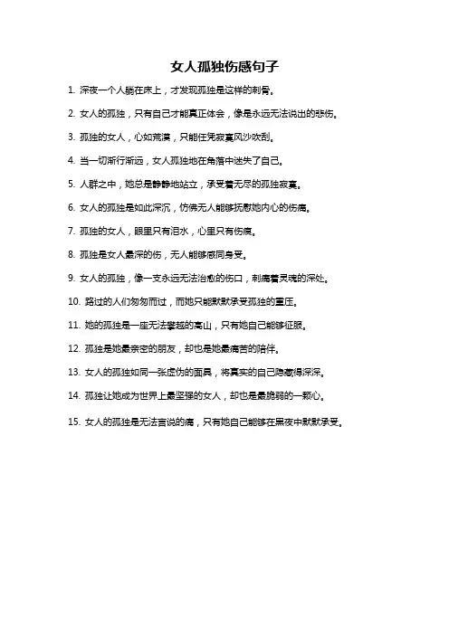 女人孤独伤感句子