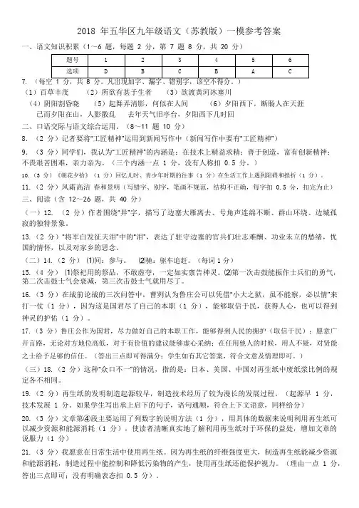 昆明市五华区2018年初中学业水平模拟考试(一)模语文答案