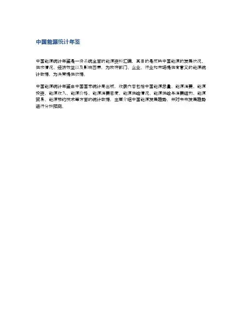 中国能源统计年鉴