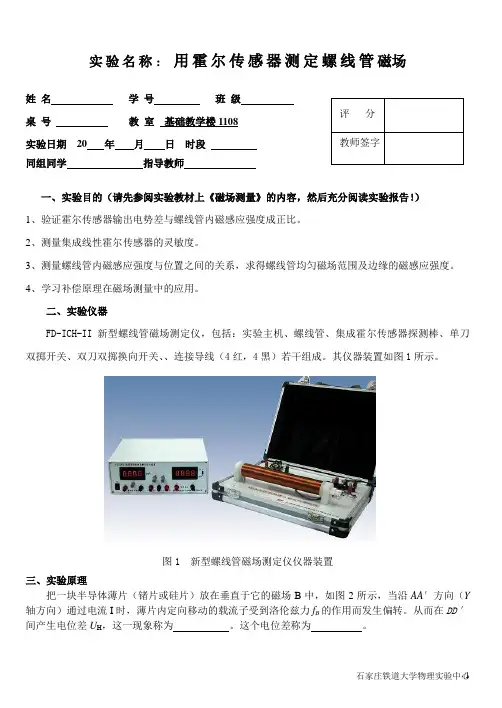02螺线管磁场的测定2015