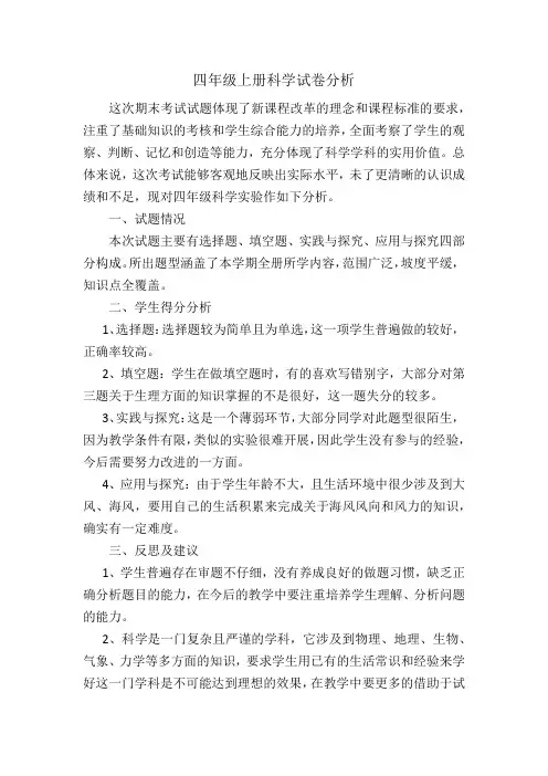 四年级上册科学试卷分析