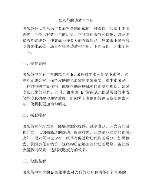 黑米茶的功效与作用