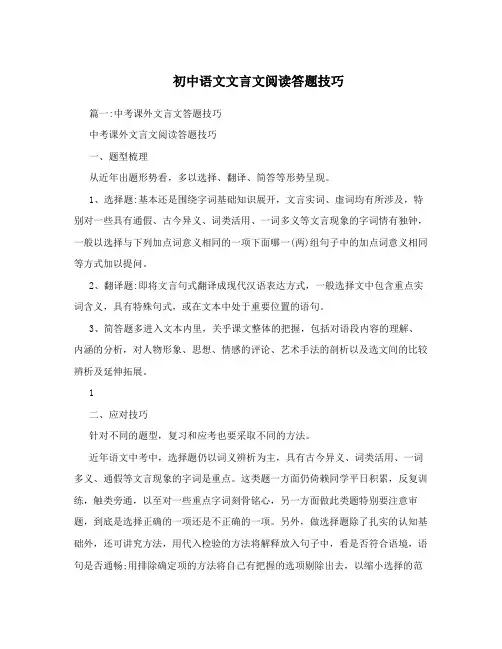 初中语文文言文阅读答题技巧