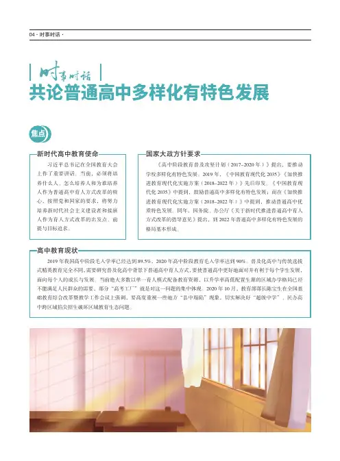 共论普通高中多样化有特色发展