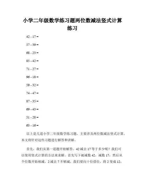 小学二年级数学练习题两位数减法竖式计算练习