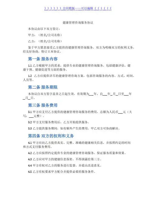 健康管理咨询服务协议(标准版)