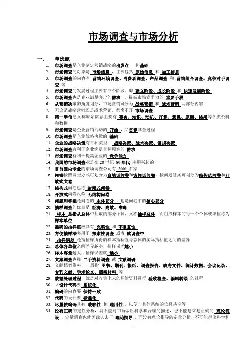 11市场调查与市场分析doc
