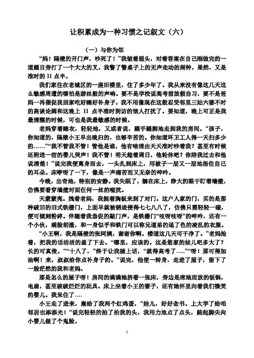 让积累成为一种习惯之叙事