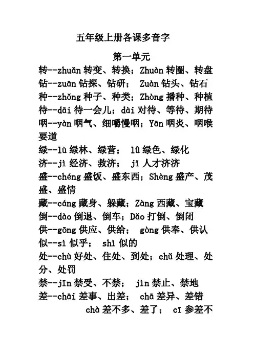 五年级上册各课多音字