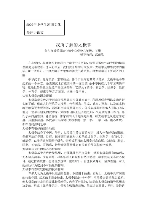 河南文化小论文：太极拳