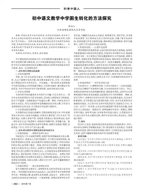 初中语文教学中学困生转化的方法探究