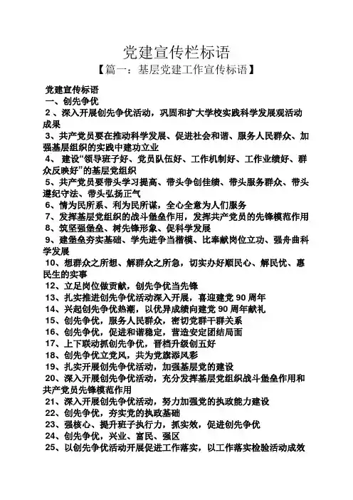 口号标语之党建宣传栏标语