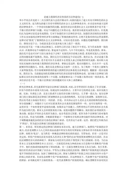 论建立我国经济法体系的方法和途径(一)