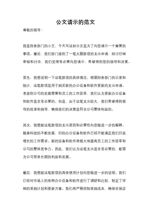 公文请示的范文