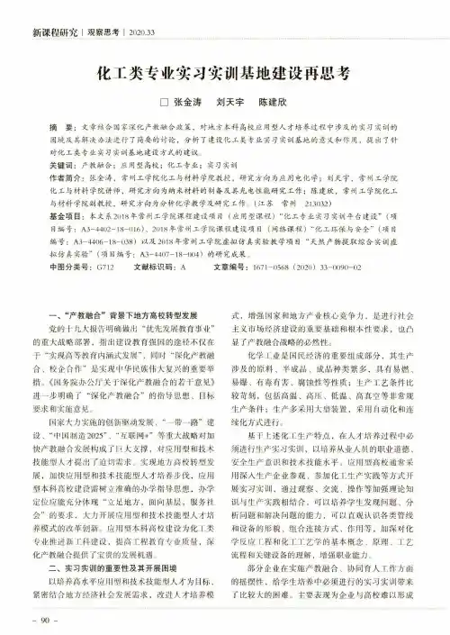 化工类专业实习实训基地建设再思考