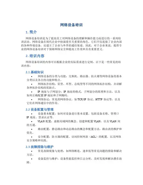 网络设备培训