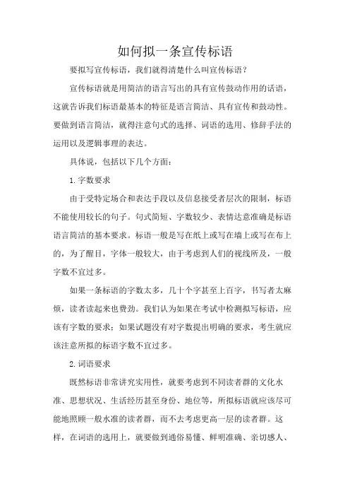 为何你一条宣传标语